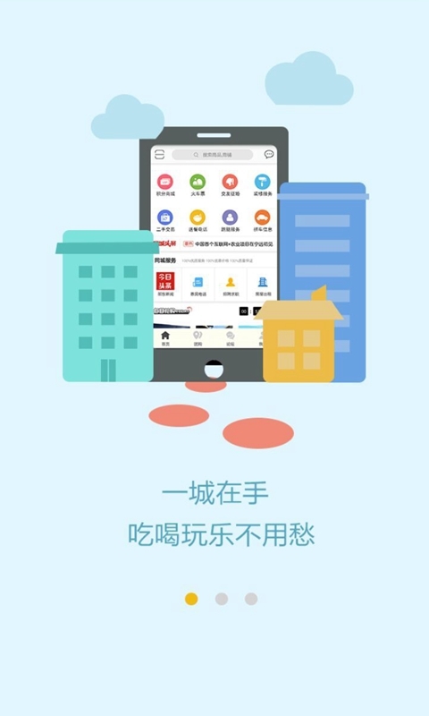 淮北同城截图3