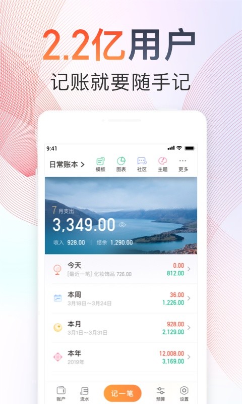 随手记v12.26.0.0截图1