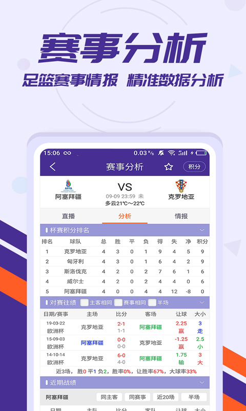 捷报比分v4.90截图4