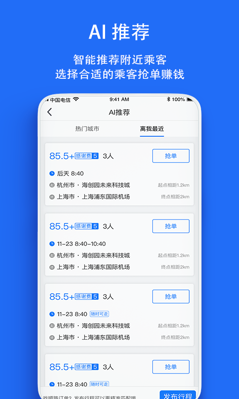 一喂顺风车v5.18.0截图5