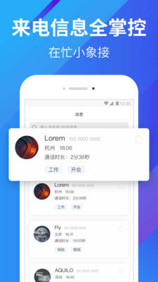 小象来电v3.0.0截图3