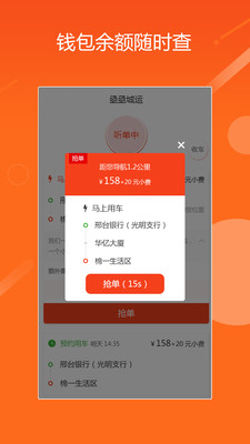 亟亟城运司机版截图3