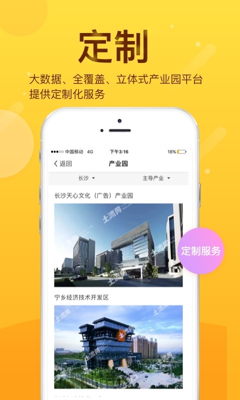 土流网v6.1.3截图4