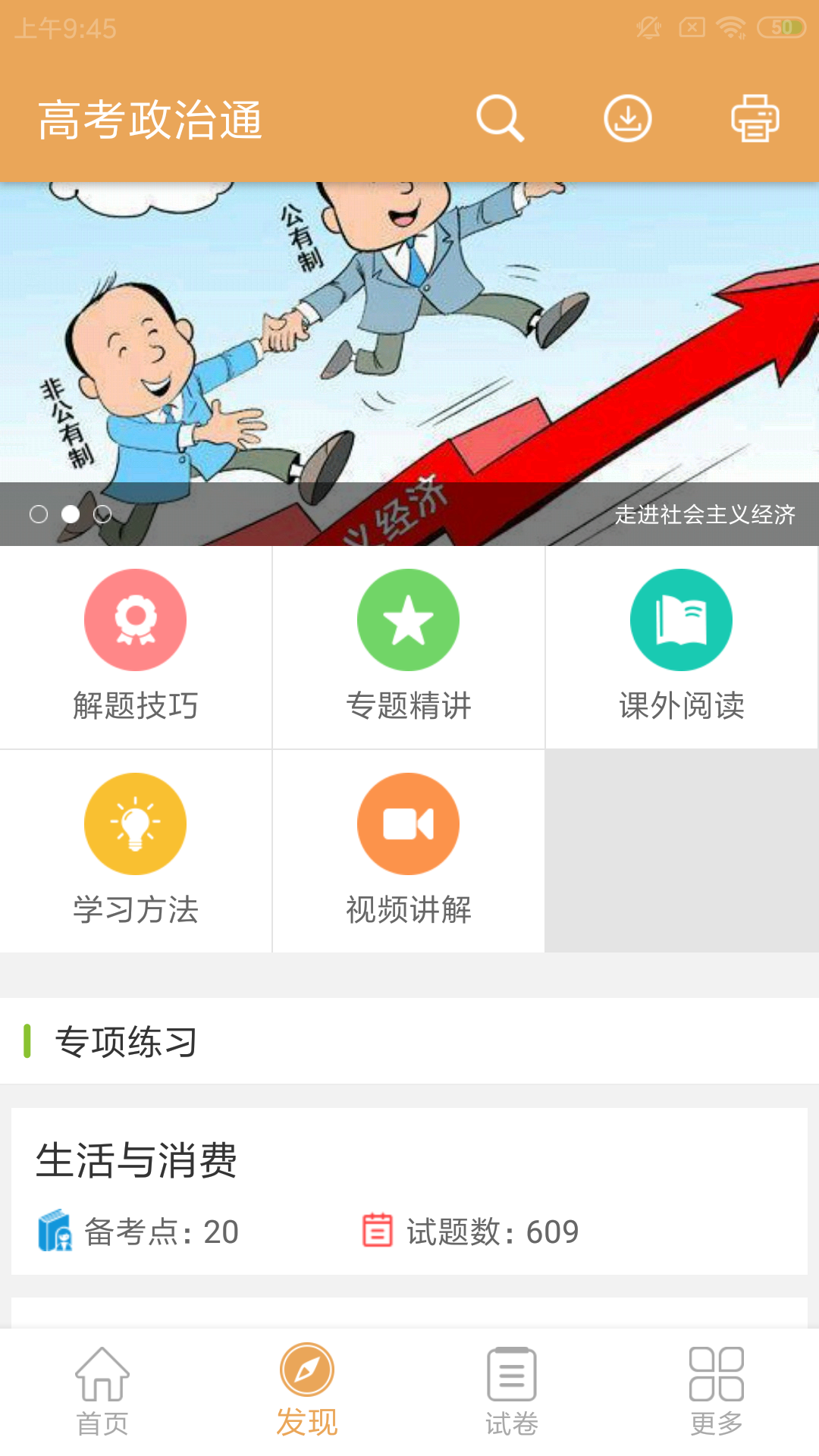 高考政治通v4.5截图2