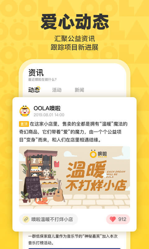 噢啦OOLAv3.0.0截图4