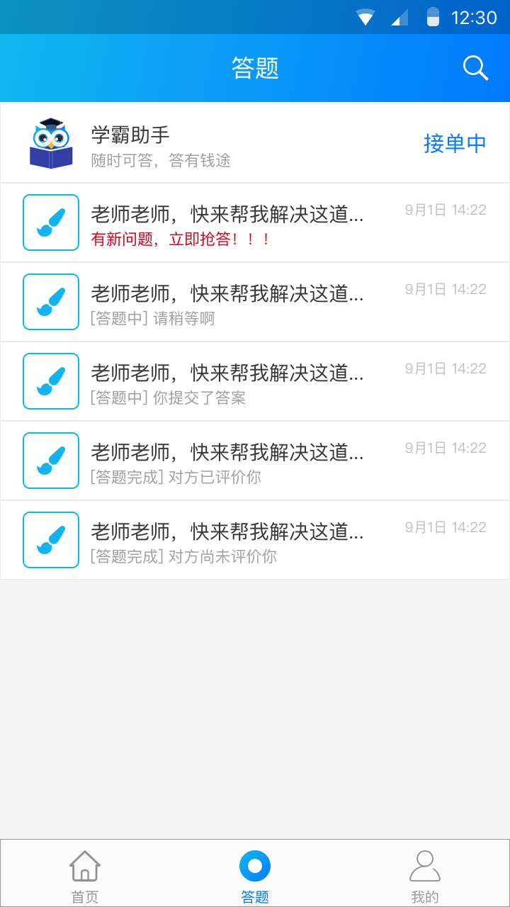 学霸在线教师端v1.2.9.3截图3