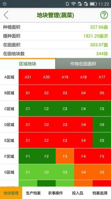 上海种植业生产管理系统截图2