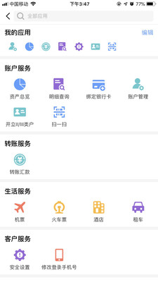 盘州万和村镇银行截图3