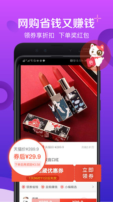 实惠喵v6.5.0截图3