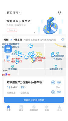 立码停车截图2