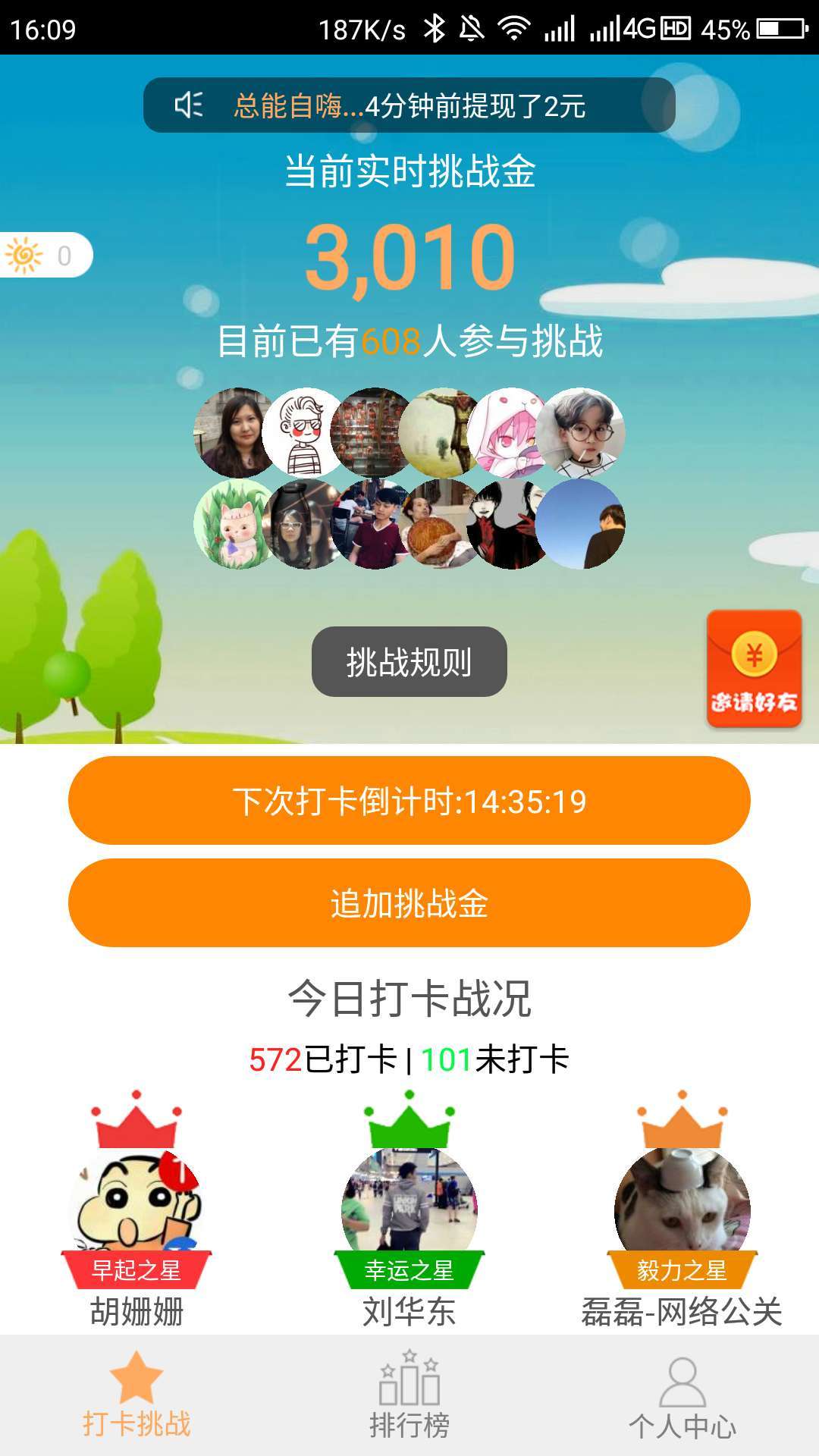 早起打卡之星vv1.3.44截图1