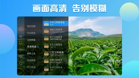 电视家2.0尝鲜版截图5