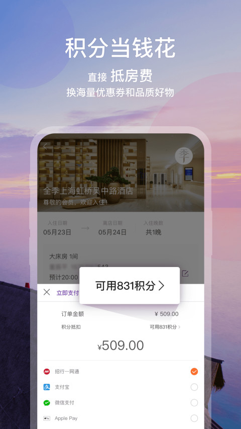 华住酒店v7.9.98截图3