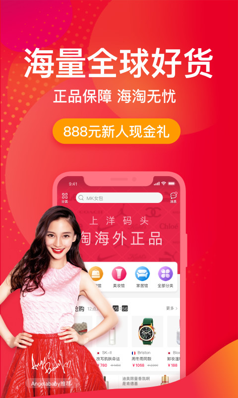 洋码头v6.5.4截图1