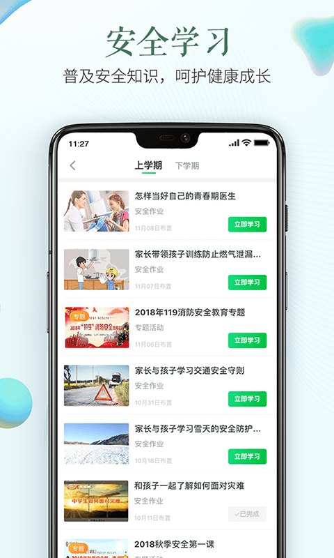 安全教育平台v1.5.3截图1