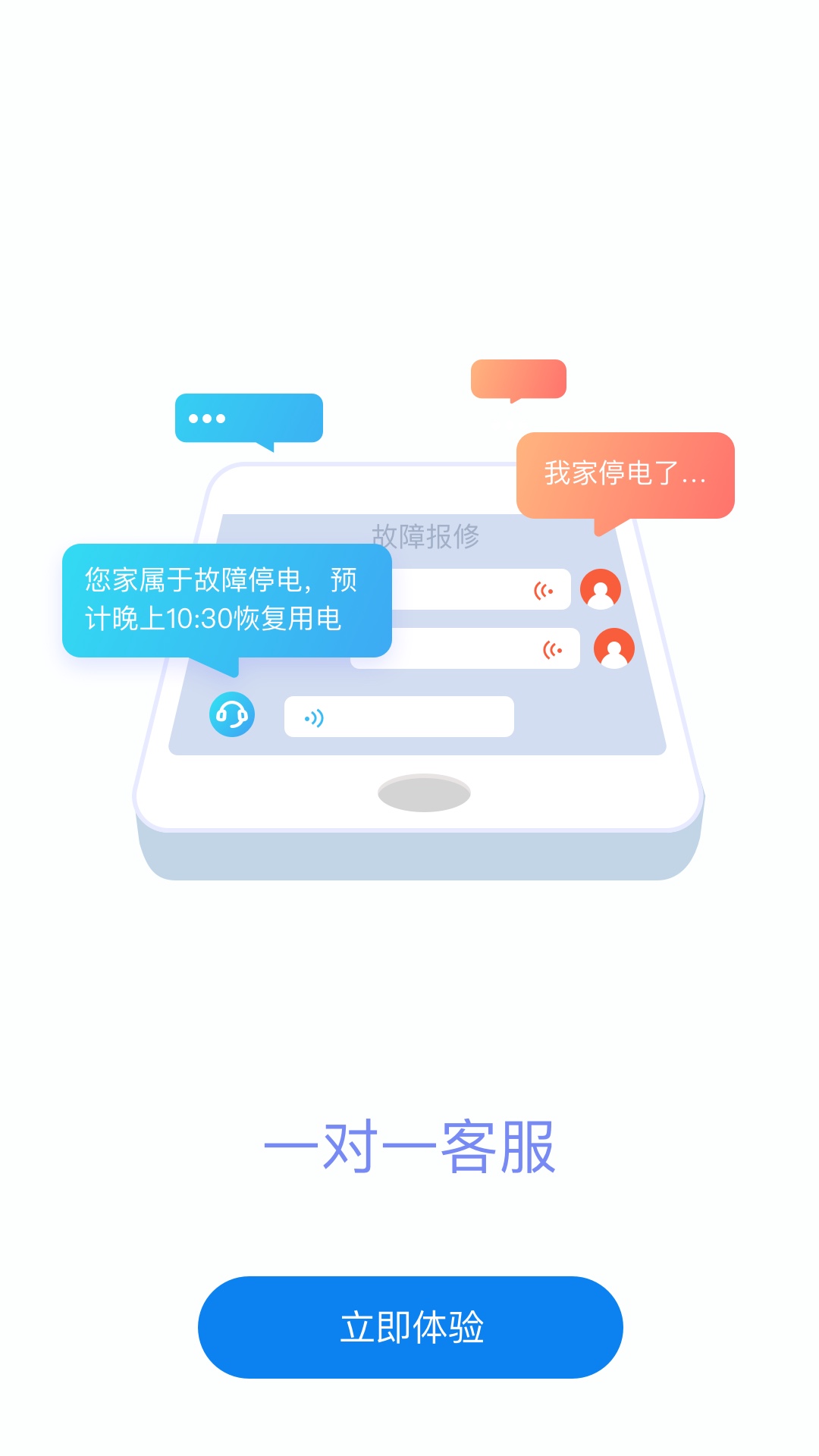 掌上电力2019v1.1.10截图5