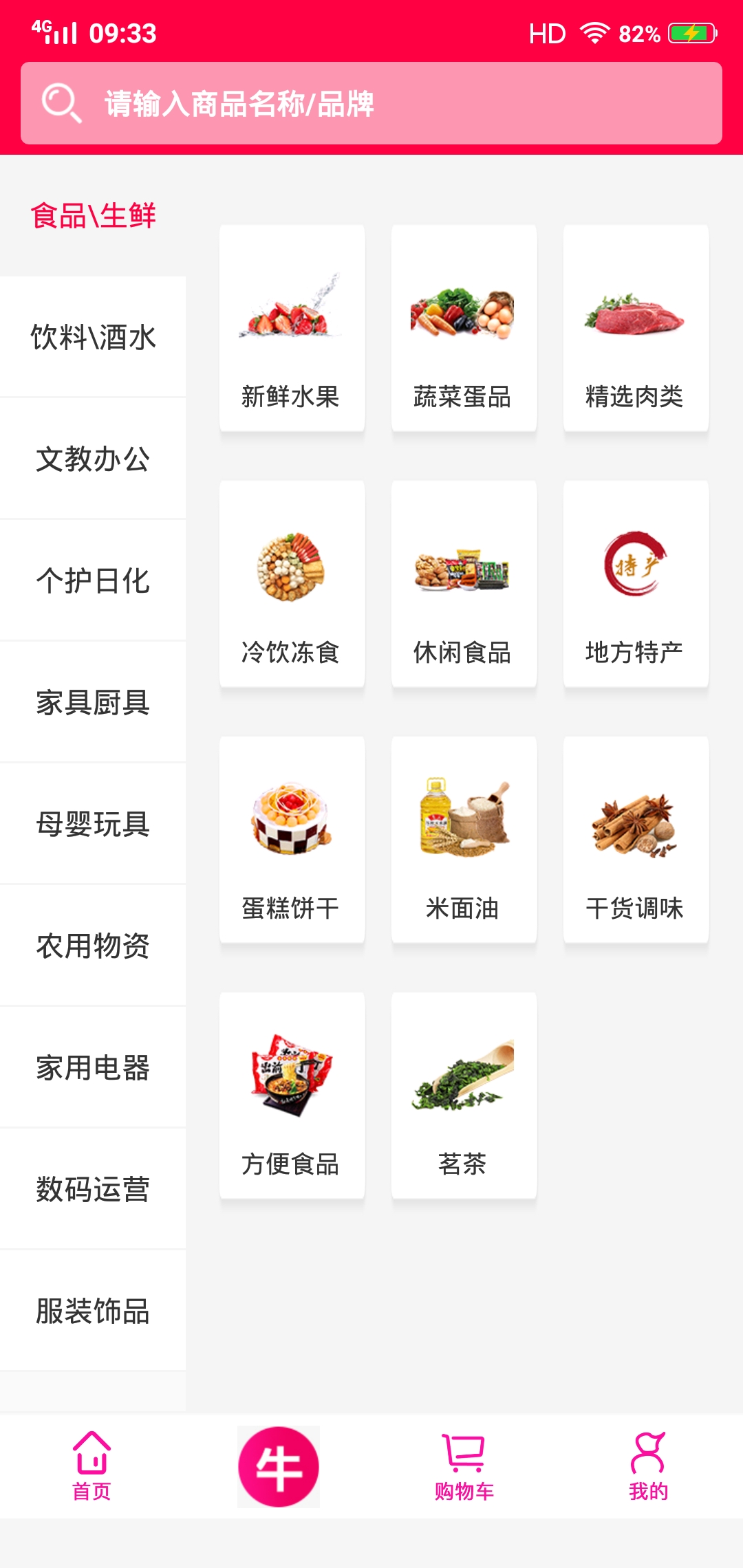 货惠货牛截图3