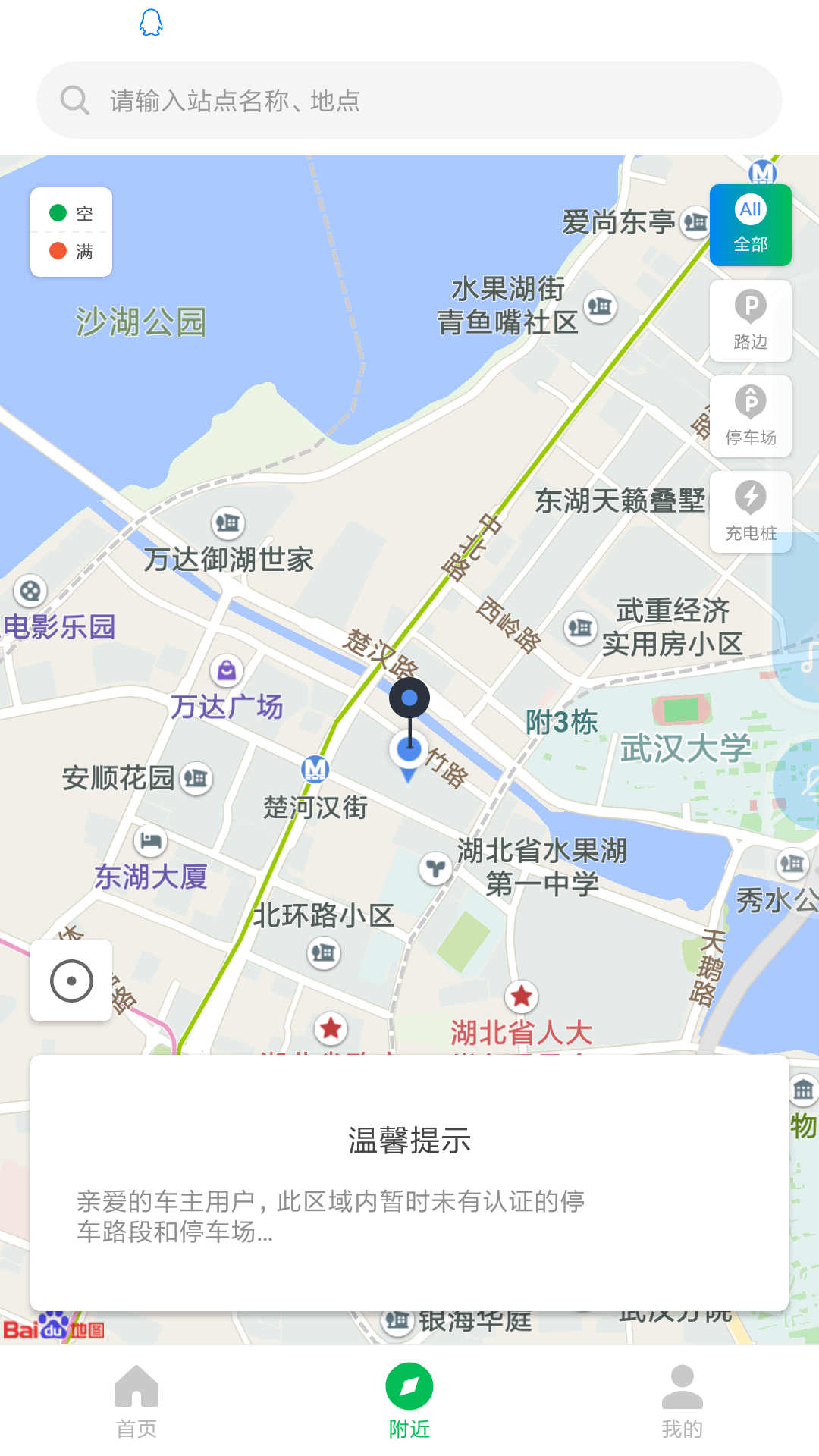 荆州停车v1.0.5截图2
