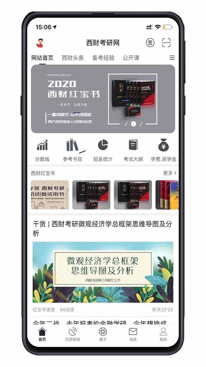 西财考研v2.0.3截图1