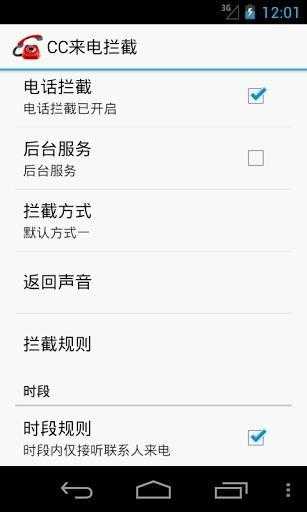 CC来电拦截截图2