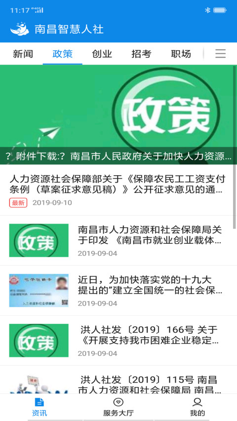 南昌智慧人社截图3