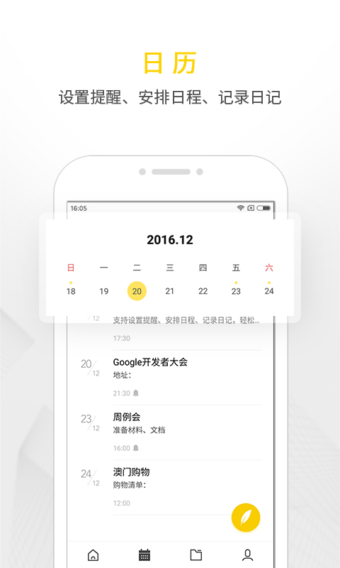 WPS便签v1.8.2截图2