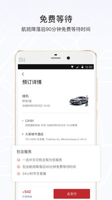 皇包车专车截图3