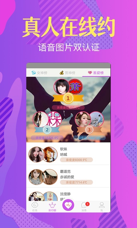 乐声交友截图5