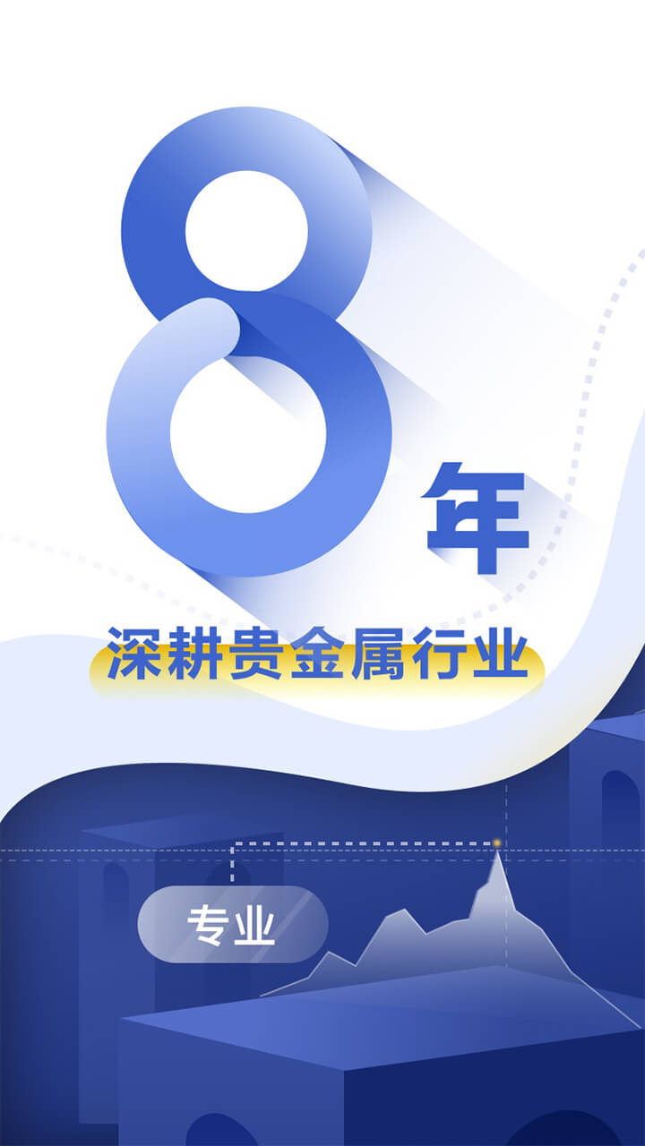 口袋贵金属v8.8.1截图1