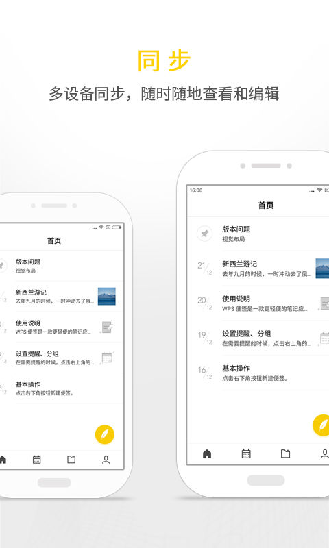 WPS便签v1.8.2截图4