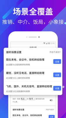 小象来电v3.0.0截图4