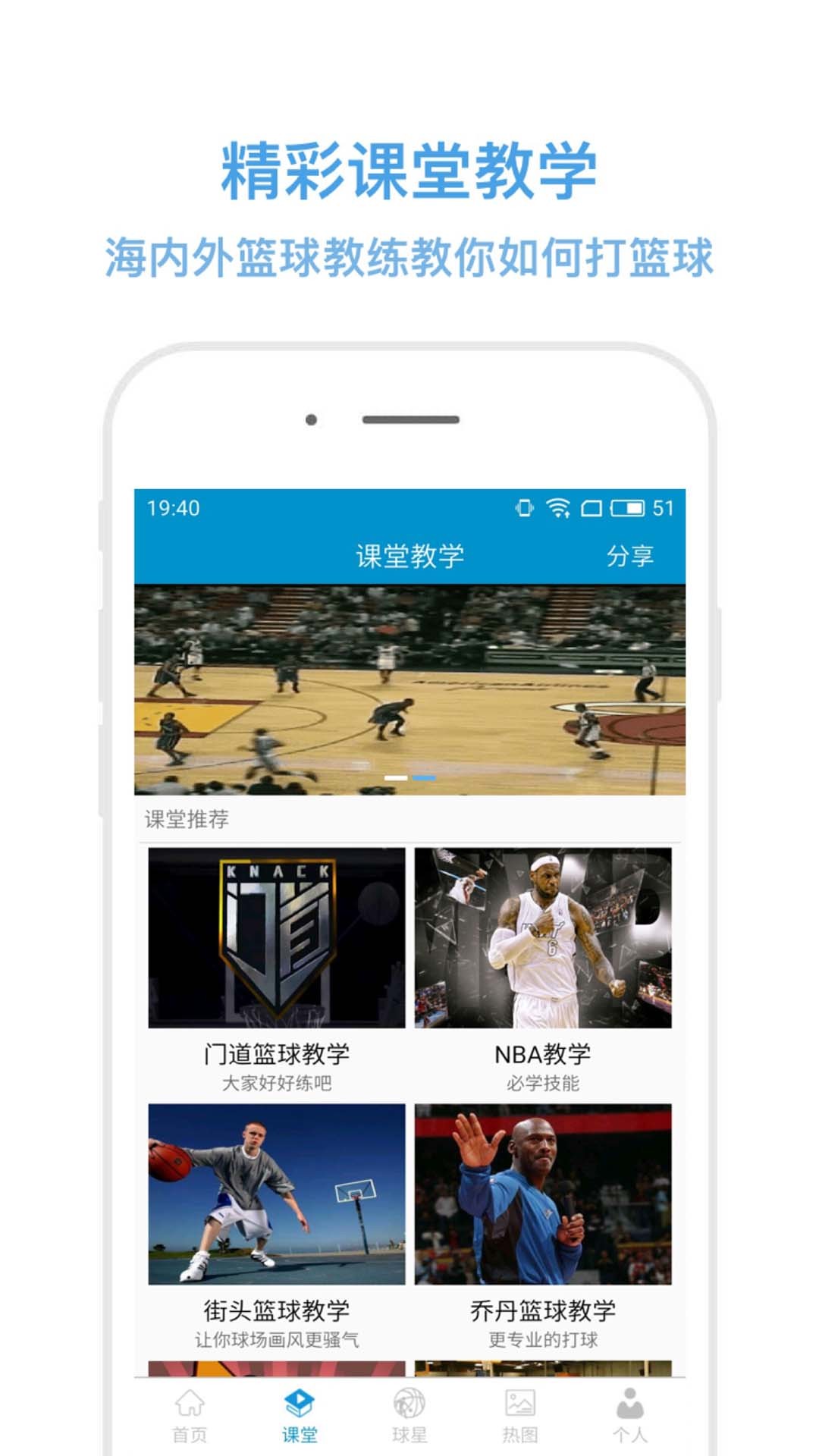 篮球教学助手v4.1.2截图3