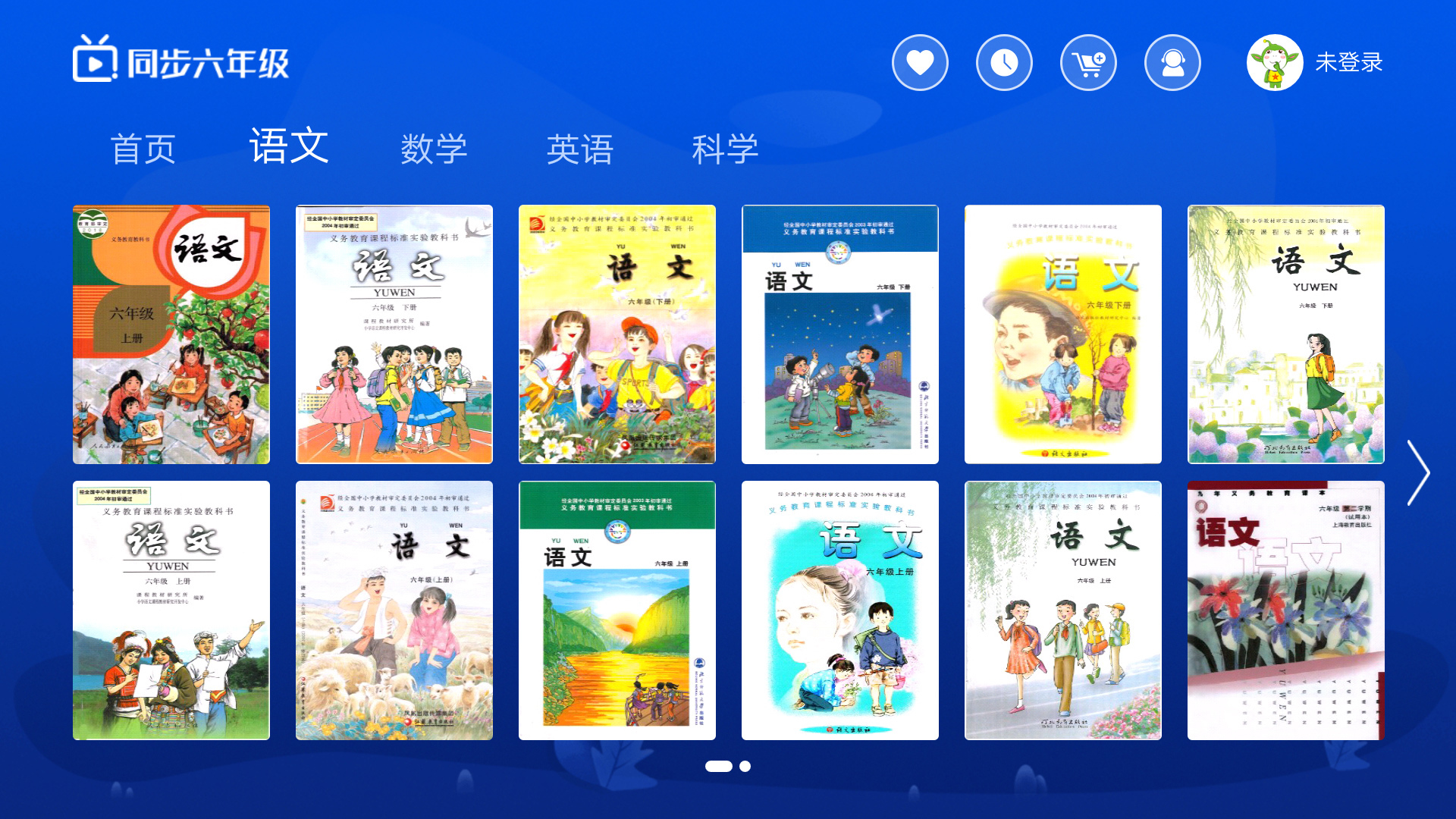 小学同步六年级v3.1.4截图2