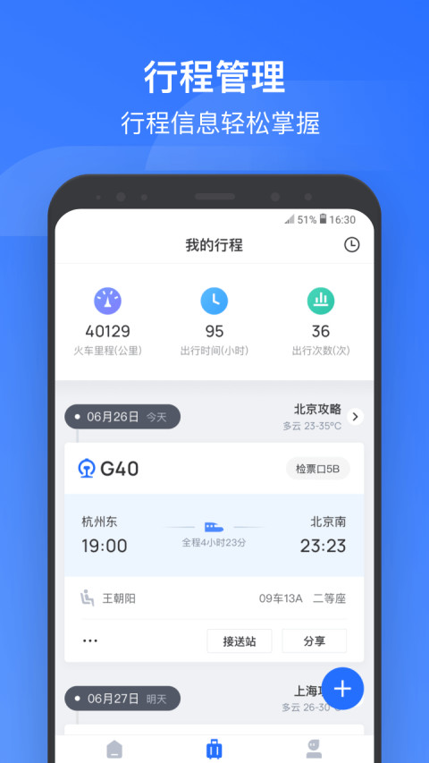 掌上高铁v2.1.7截图2