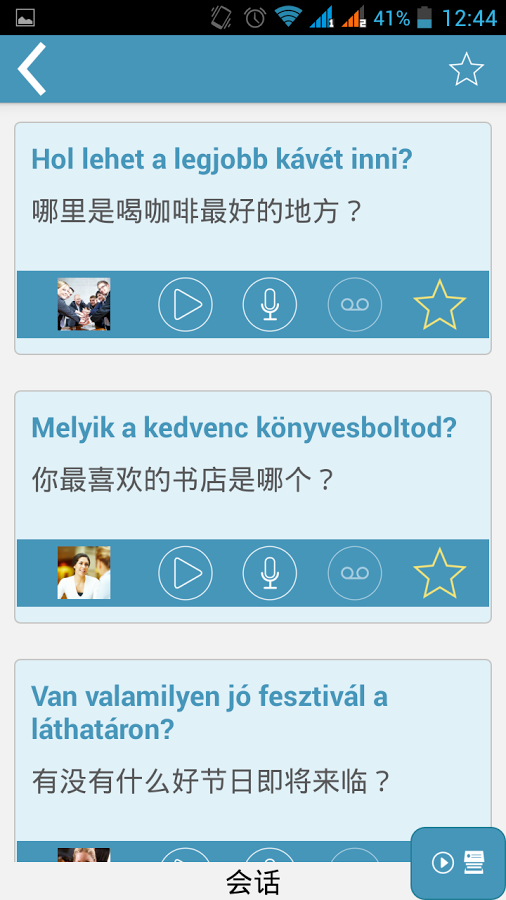 匈牙利语：交互式对话 - 学习讲 -门语言截图5