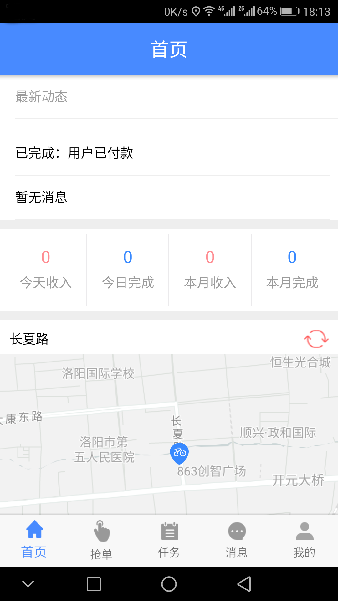 嘀嘀闪送截图1