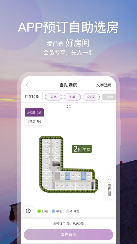 华住酒店v7.9.98截图4