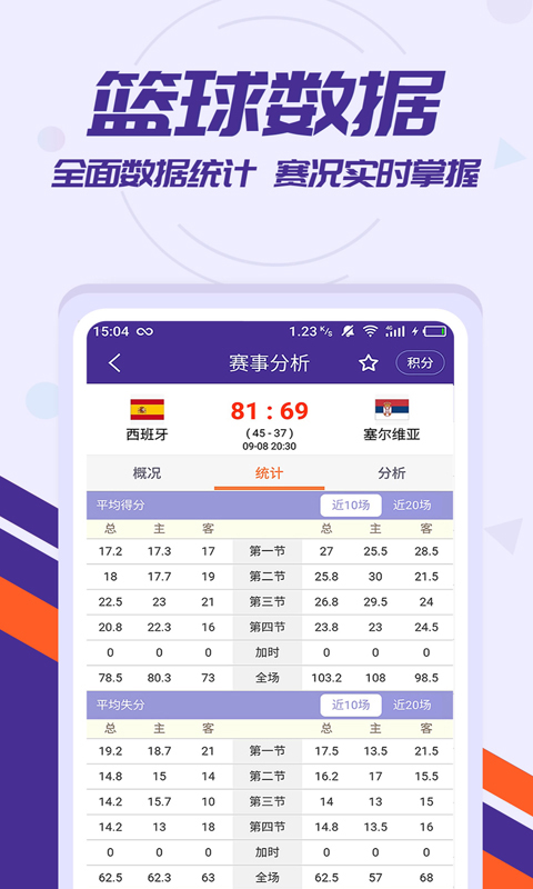 捷报比分v5.00截图2