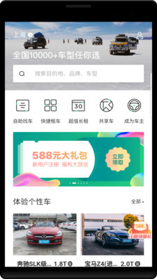 一键用车截图2