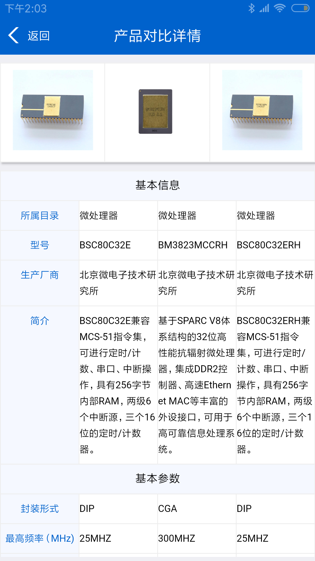 航天元器件截图3