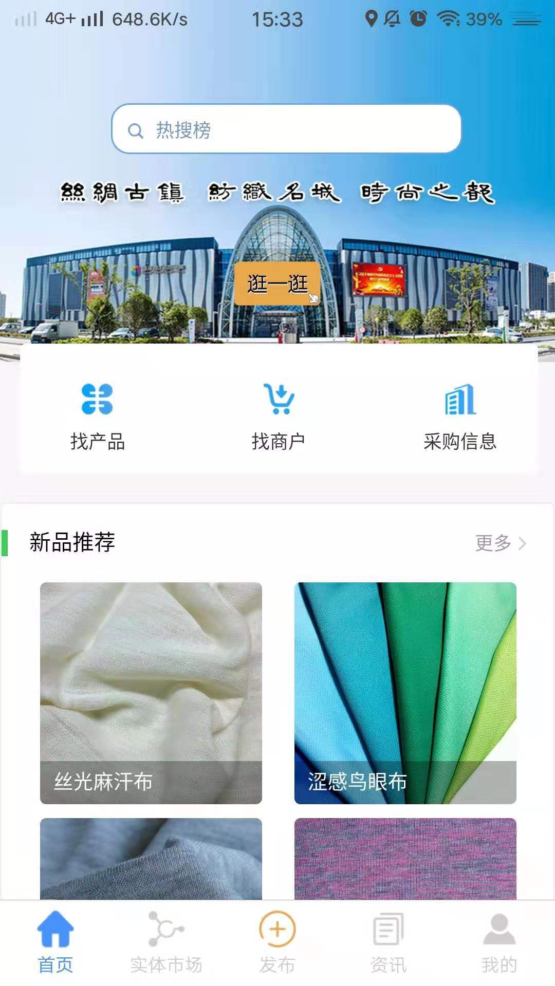 纺织通v7.0.1截图1