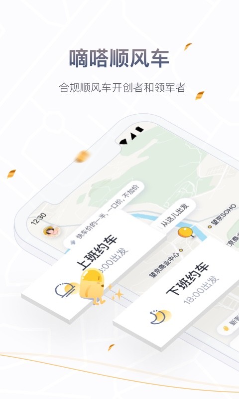 嘀嗒出行v8.5.5截图2