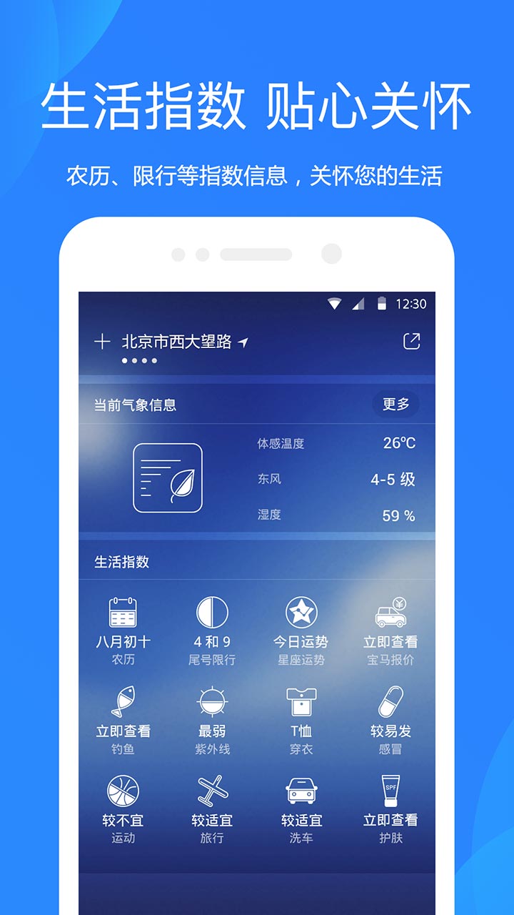 天气预报v4.6.4截图5