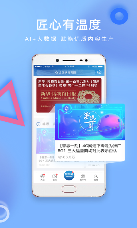 新华网v8.0.6截图5