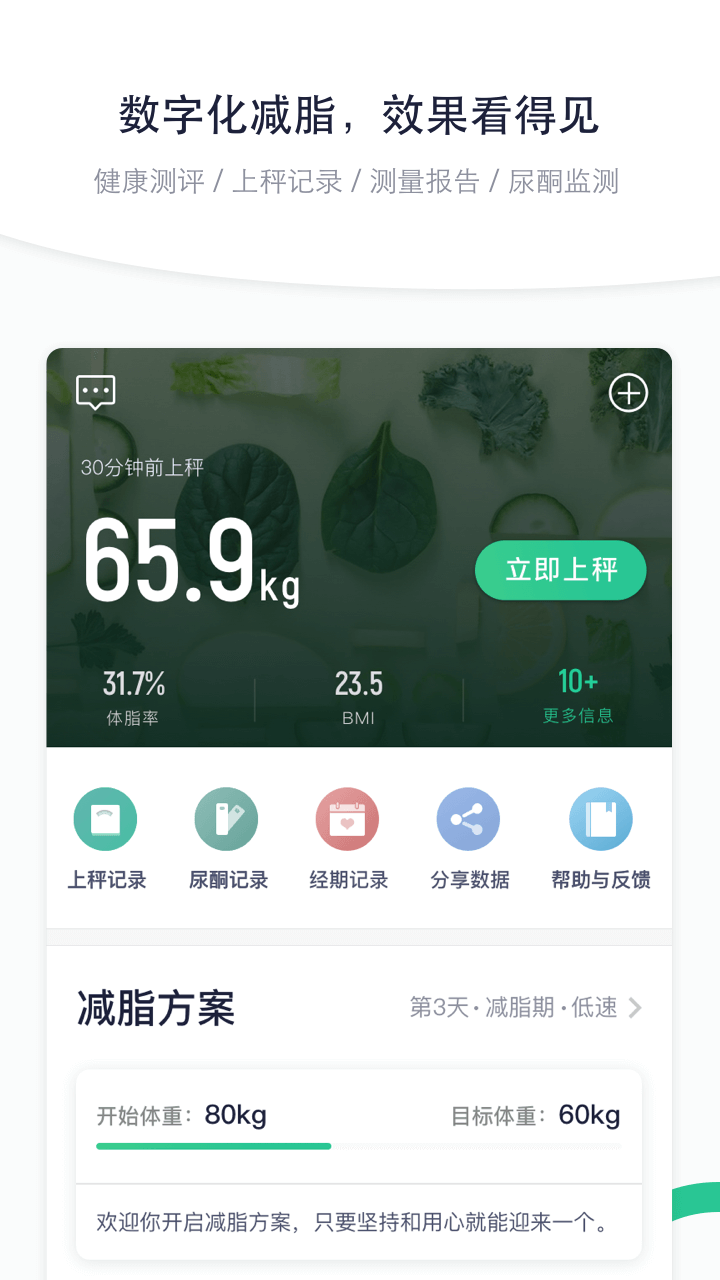 瘦吧v2.1.06截图2