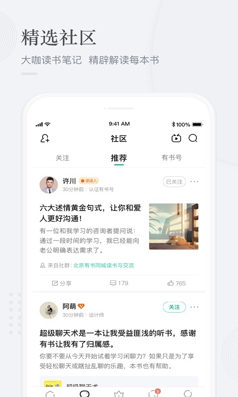 有书v5.4.2截图5