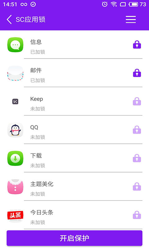 SC应用锁截图3