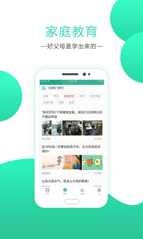 邦德家长通截图3