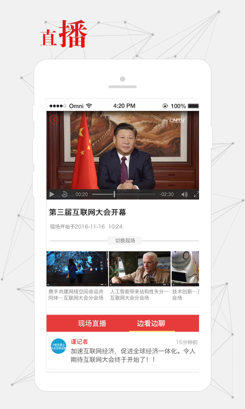 无锡观察v5.1.0截图1