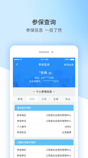 江西人社v正式版v1.3.9截图1